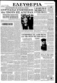 Ελευθερία 10/04/1959 