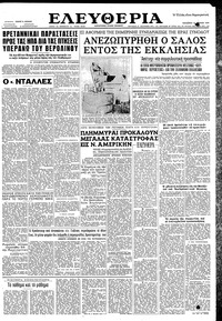 Ελευθερία 17/04/1959 