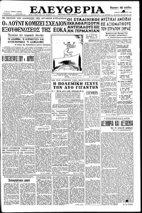 Ελευθερία 09/02/1958 