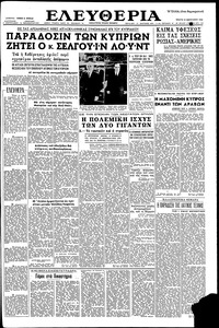 Ελευθερία 12/02/1958 