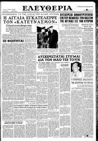 Ελευθερία 21/04/1959 