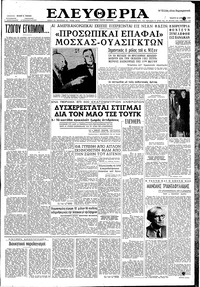 Ελευθερία 22/04/1959 