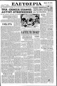 Ελευθερία 16/02/1958 