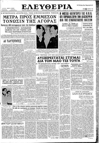 Ελευθερία 23/04/1959 