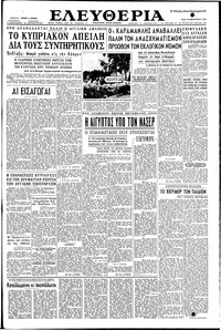 Ελευθερία 18/02/1958 