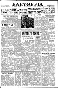 Ελευθερία 20/02/1958 