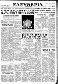 Ελευθερία 29/04/1959 