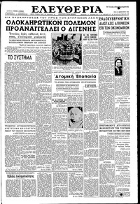 Ελευθερία 25/02/1958 