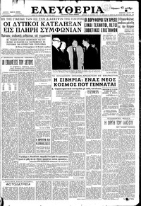 Ελευθερία 02/05/1959 