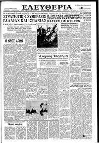 Ελευθερία 26/02/1958 