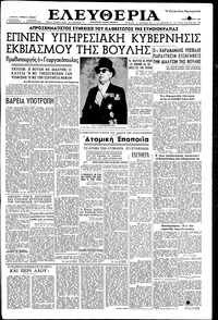 Ελευθερία 04/03/1958 