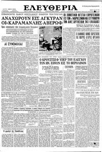 Ελευθερία 07/05/1959 