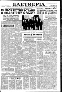 Ελευθερία 06/03/1958 