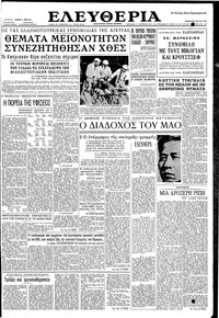 Ελευθερία 09/05/1959 