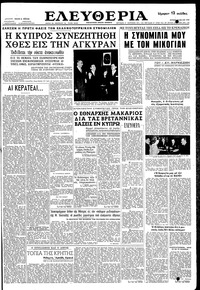 Ελευθερία 10/05/1959 