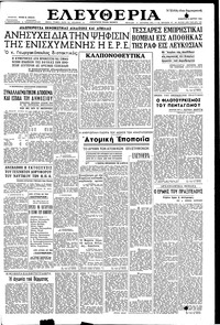 Ελευθερία 08/03/1958 