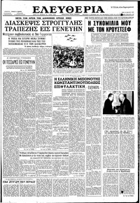 Ελευθερία 12/05/1959 