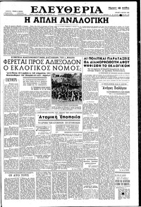 Ελευθερία 09/03/1958 