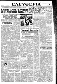 Ελευθερία 11/03/1958 