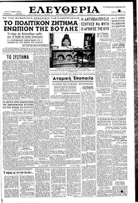 Ελευθερία 12/03/1958 