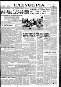 Ελευθερία 15/05/1959 