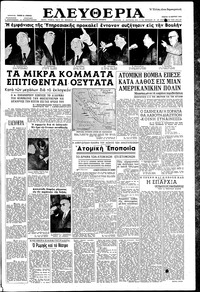 Ελευθερία 13/03/1958 