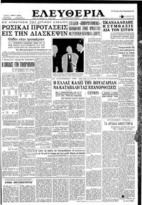 Ελευθερία 16/05/1959 