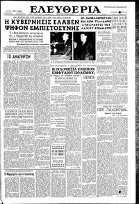 Ελευθερία 14/03/1958 