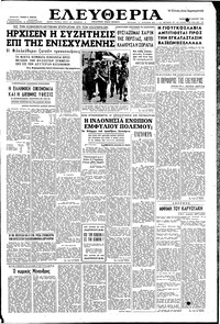 Ελευθερία 15/03/1958 