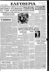 Ελευθερία 19/05/1959 