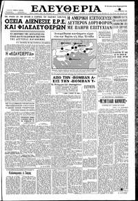 Ελευθερία 18/03/1958 