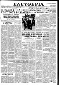 Ελευθερία 20/05/1959 