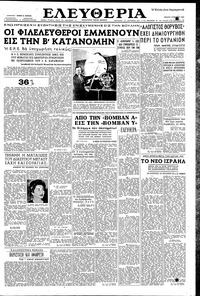 Ελευθερία 19/03/1958 