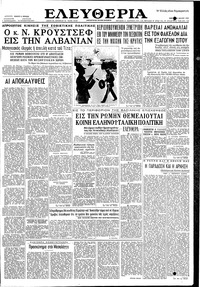 Ελευθερία 21/05/1959 