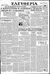 Ελευθερία 24/05/1959 