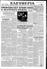 Ελευθερία 20/03/1958 