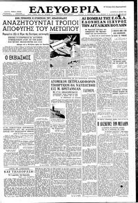 Ελευθερία 21/03/1958 