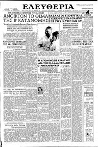 Ελευθερία 22/03/1958 