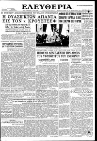 Ελευθερία 30/05/1959 