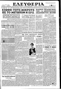 Ελευθερία 27/03/1958 