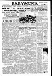 Ελευθερία 28/03/1958 