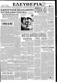 Ελευθερία 02/06/1959 