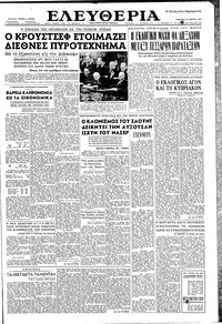 Ελευθερία 29/03/1958 