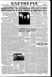 Ελευθερία 01/04/1958 