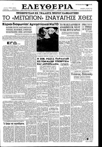 Ελευθερία 04/04/1958 