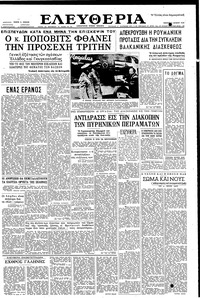 Ελευθερία 11/06/1959 