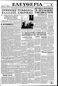 Ελευθερία 12/06/1959 