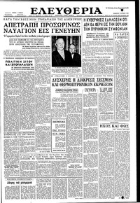 Ελευθερία 13/06/1959 