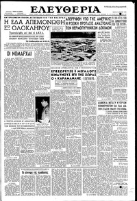 Ελευθερία 09/04/1958 