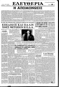 Ελευθερία 10/04/1958 